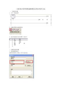 三菱FX1n转omroncp1E
