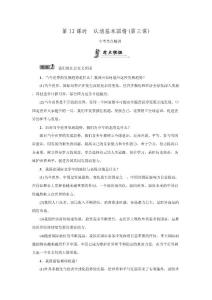 2016中考王中考命題研究思想品德教材考點(diǎn)梳理及練習(xí)第12課時(shí)認(rèn)清基本國情(人教版).