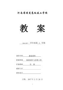 《服裝材料學(xué)》  教案