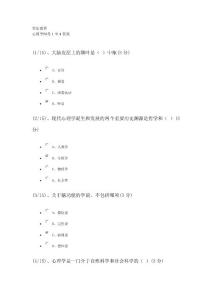 電大學前教育 心理學網考1至4答案