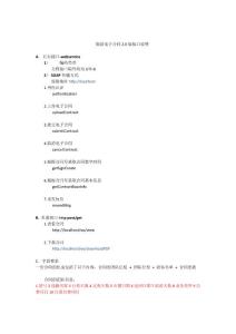 旅游电子合同接口介绍