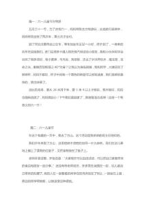 六一兒童節(jié)作文怎么寫(xiě)-8篇