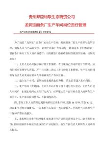 物聯生態商貿公司面條廠崗位責任管理