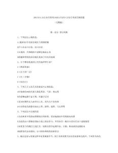 2011年4月24日公務(wù)員聯(lián)考遼寧省行測真題及答案