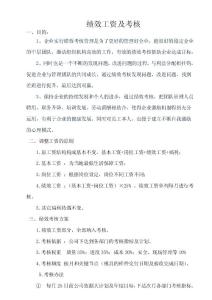 模具生产绩效考核