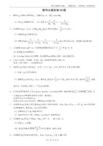 數列大題訓練50題及答案32頁