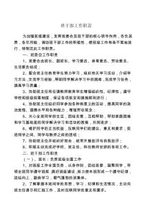 班干部工作职责