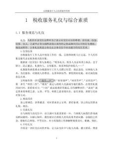 国税办税服务厅人员培训辅导资料