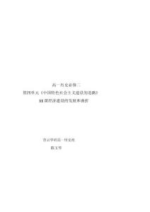 《經濟建設的發展和曲折》教學設計