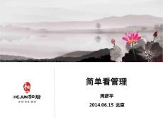 【講座1-1】簡單看管理