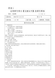 一(3)班校園安全進課堂教案