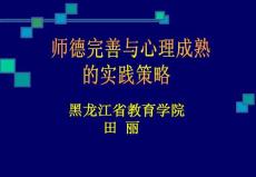骨干教師師德講座(田麗)