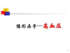 高血壓健康教育-老年大學