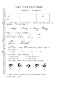 七年级下数学第七周周训试题