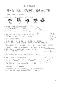 第4周周练试卷