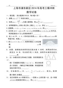 2016屆上海市浦東新區高三三模沖刺文理數學試題及答案