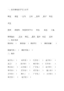 一年级下班学期期中摸底考试语文题