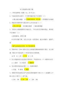 壓力容器（鍋爐）操作人員上崗證考試復習題