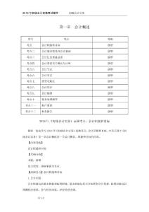 2018《初级会计实务》高频考点（2018.3.3）