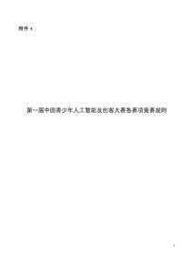 第一屆中國青少年人工智能及創(chuàng)客大賽各賽項(xiàng)競賽規(guī)則