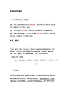 通信原理基礎(chǔ)知識-筆記