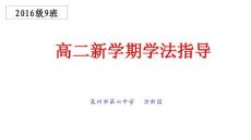 高二職業(yè)規(guī)劃-學(xué)法指導(dǎo)