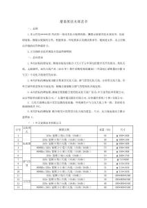 增高架技術規范書
