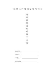 樓地面施工方案