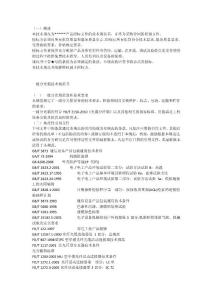 光纜分纖箱技術規范書