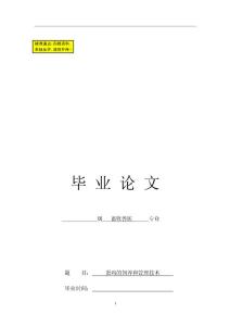 蛋雞的飼養和管理技術  畢業論文