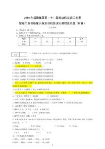 2016年技能大赛理论试题_含HR (1)