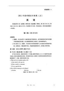 山东省潍坊市2011届高三英语三轮训练模拟试题（五）（扫描版）