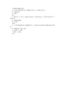 工程問題應(yīng)用題及答案