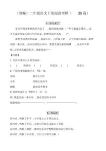 部编版二年级下册课外阅读