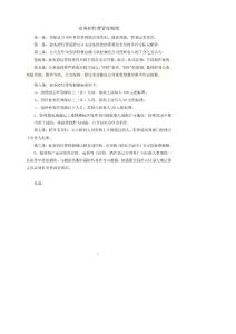 業務招待費管理制度.pdf
