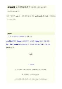 Android安卓系统刷机教程