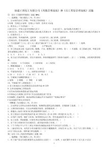 福建正邦化工有限公司考制度試題（考勤和獎懲）