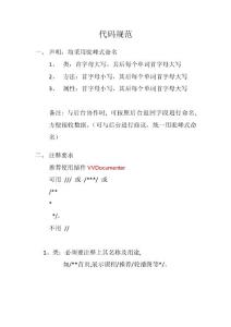 實用iOS代碼編寫規范