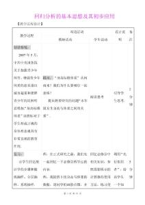 《回归分析的基本思想及其初步应用》优质课比赛教学设计