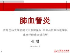 肺血管炎PPT