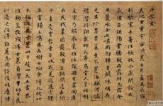 (明)文彭小楷千字文