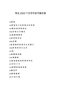 普通話練習(xí)資料