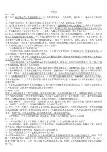 最新人教版新目標(biāo)英語課文翻譯八年級下五單元