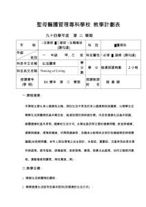 聖母醫護管理專科學校教學計劃表