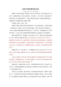 如何与狗狗更好的交流