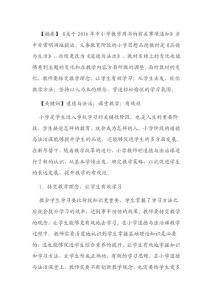 小学道德与法治学科论文