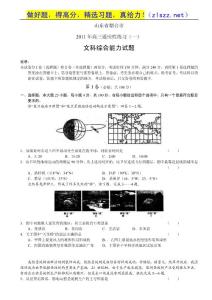 山东省烟台市2011届高三适应性练习（一）（文综）