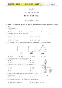 北京大学附中2011届高三适应性训练（数学文）
