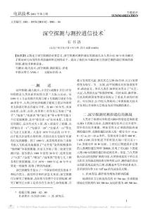 深空探測與測控通信技術