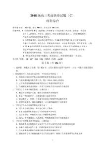 2018屆高三考前熱身試題（C）（理綜）